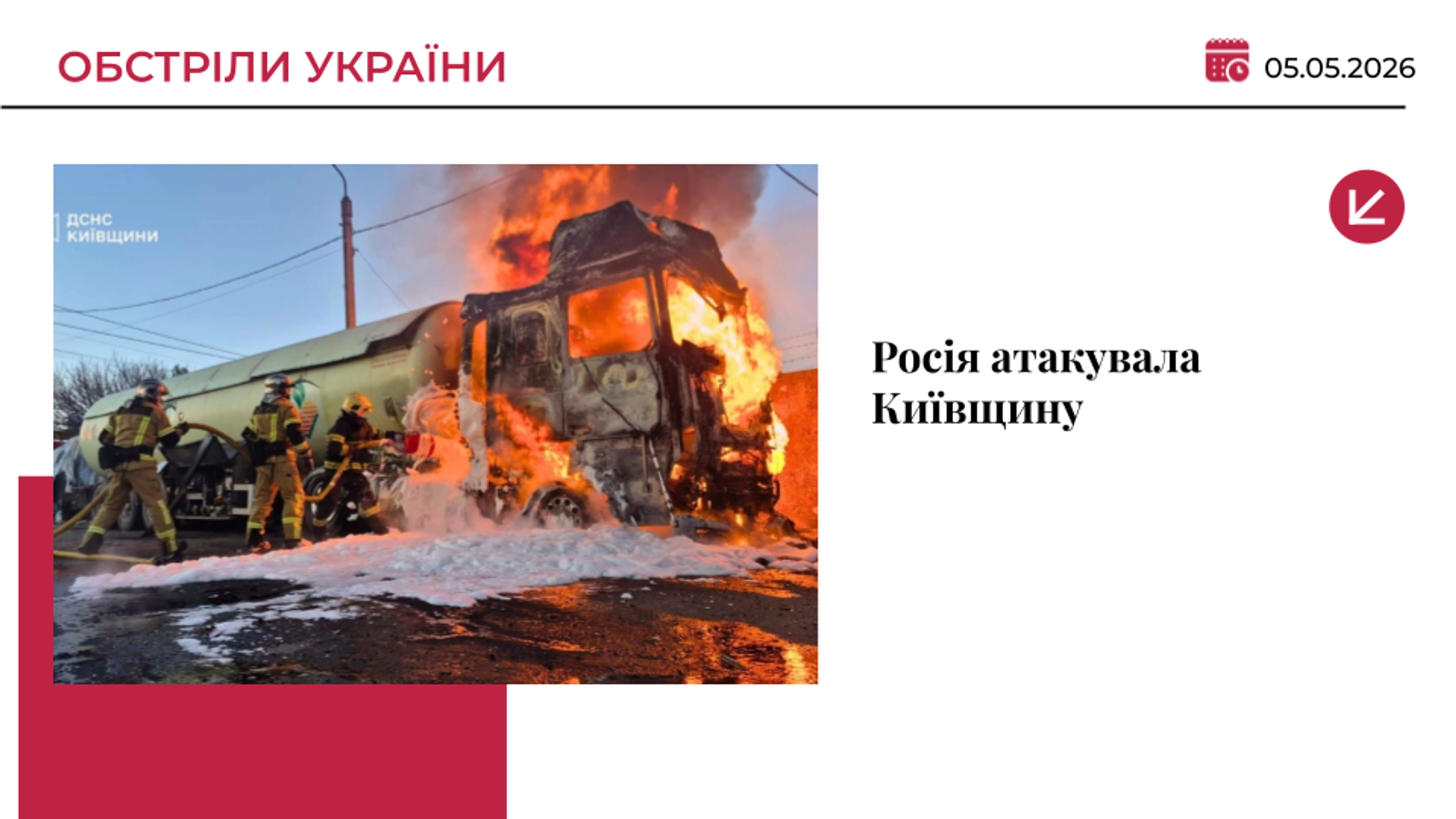 Росія атакувала дронами Київщину: троє постраждалих