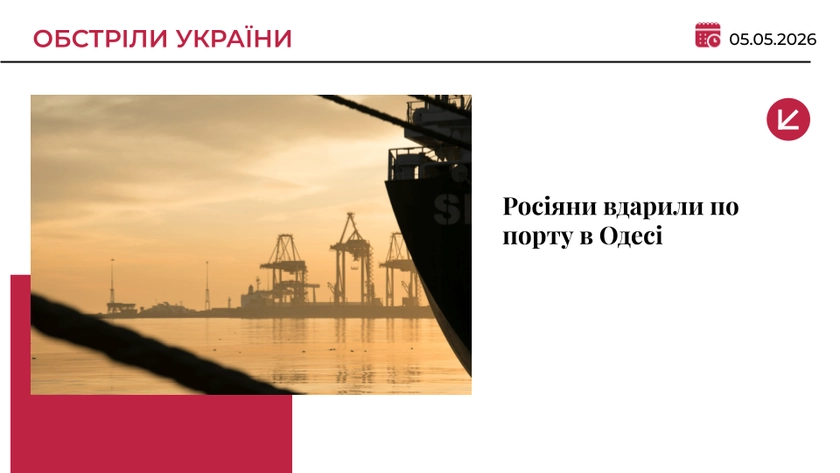Росія атакувала порт Великої Одеси: пошкоджено іноземне судно