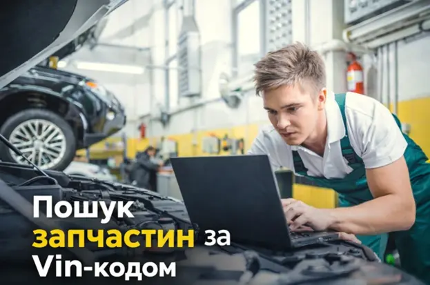Чому підбір запчастин за номером кузова точніший за будь-який інший спосіб пошуку