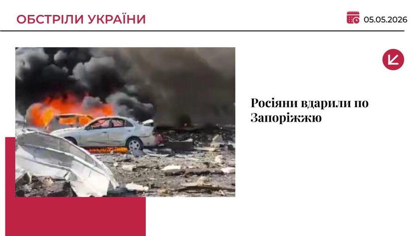 Росія атакувала Запоріжжя: 2 загиблих, є поранені та масштабні руйнування