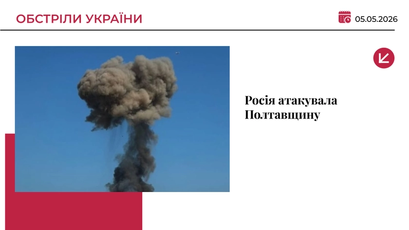 Росія атакувала ракетами та дронами Полтавщину: 4 загиблих, 31 поранений