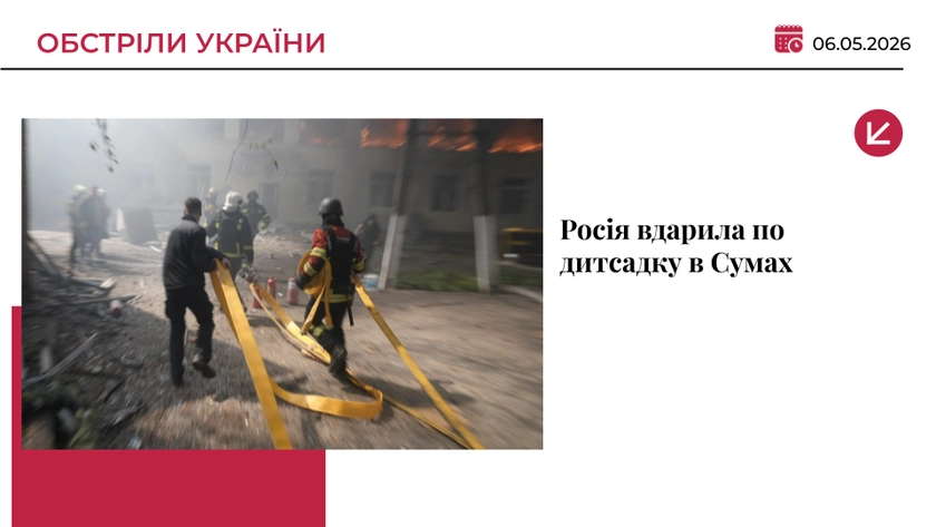 Російські дрони вдарили по дитсадку в центрі Сум: є загиблі