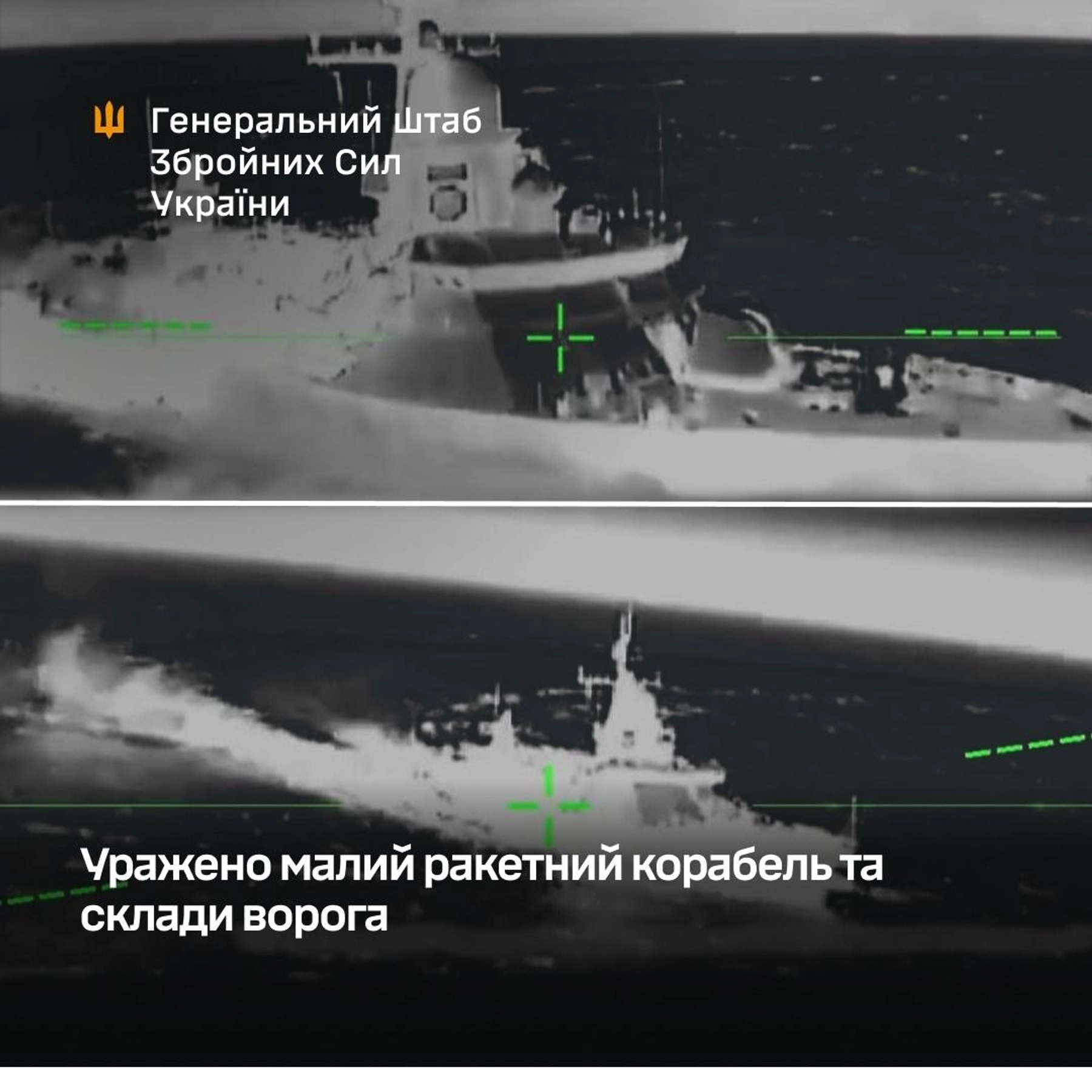 Ukraine struck Russian arship