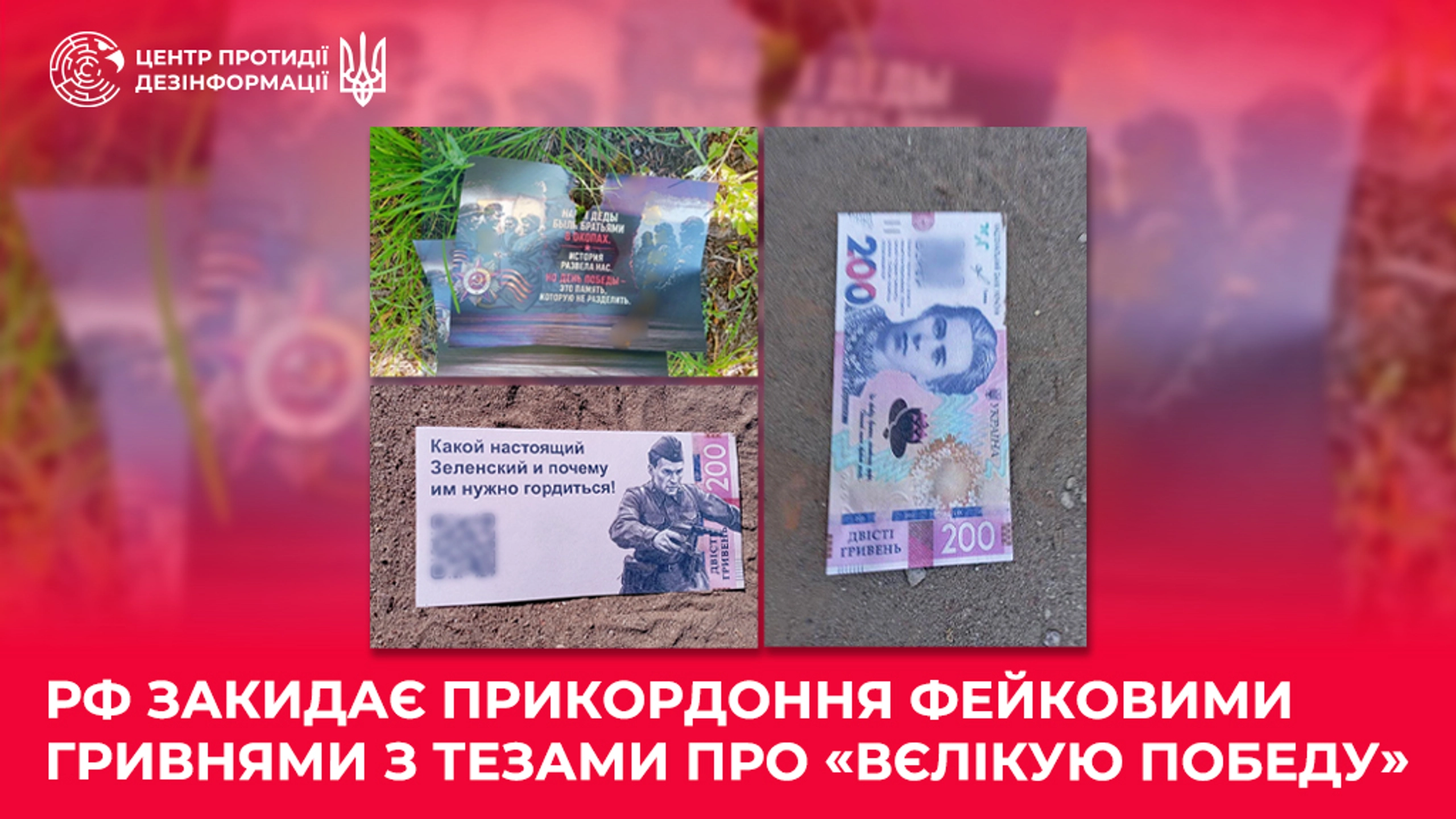 Росія скидає фейкові гривні з дронів у прикордонних районах