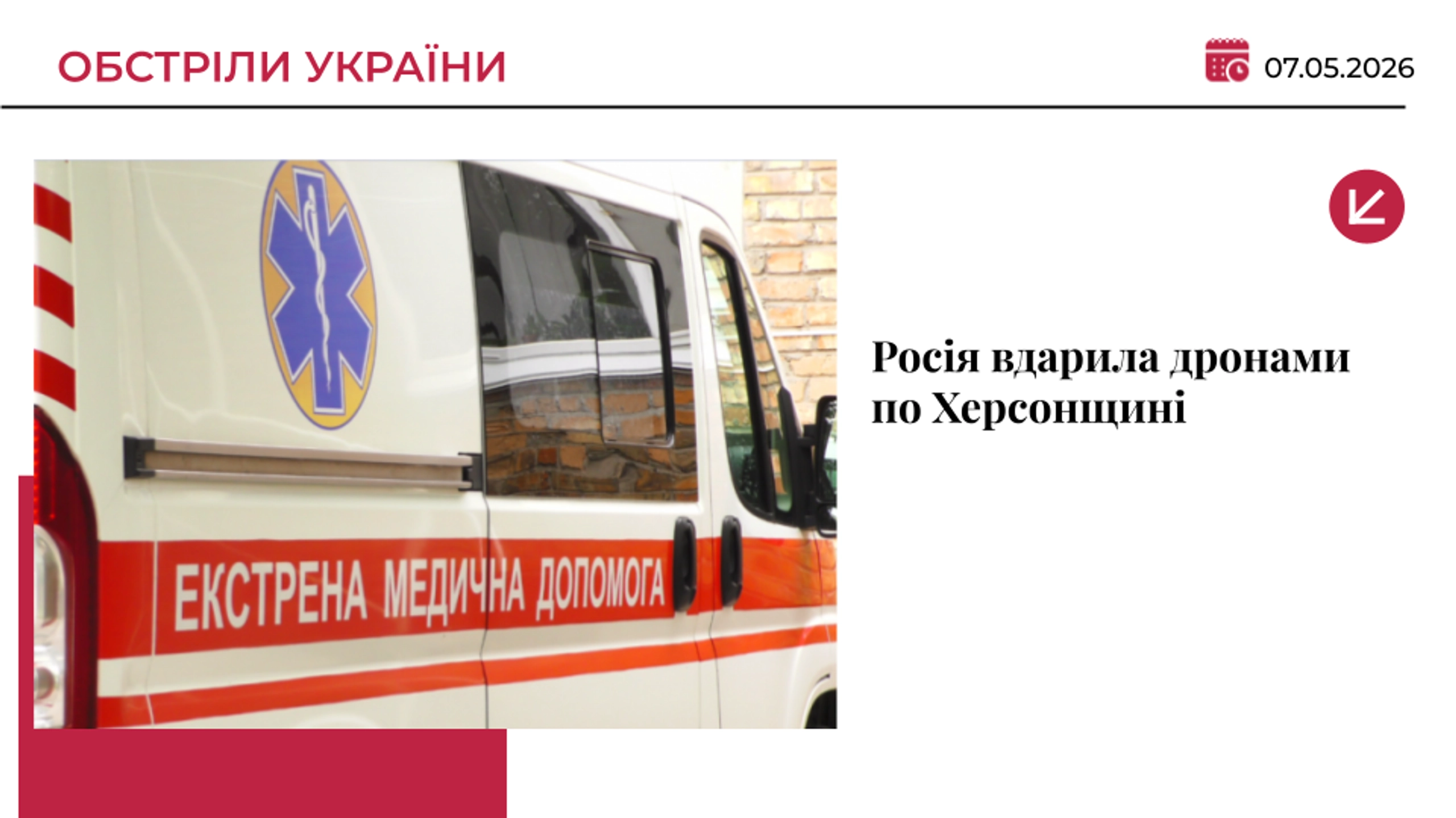 Росія атакувала дронами Херсонщину: троє поранених