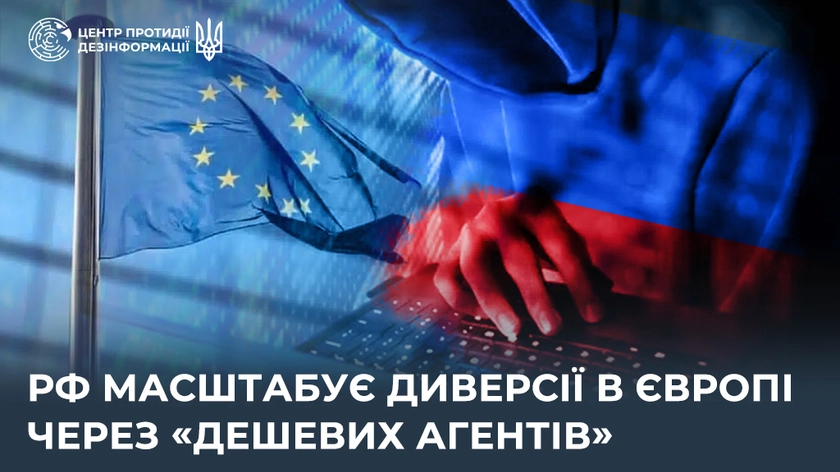 РФ використовує “одноразових агентів” для атак у Європі