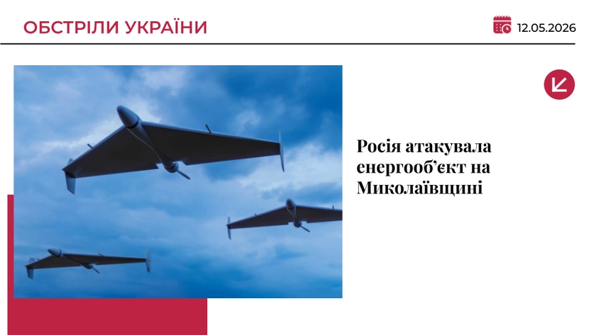 РФ атакувала енергооб’єкт на Миколаївщині: частина населених пунктів без світла