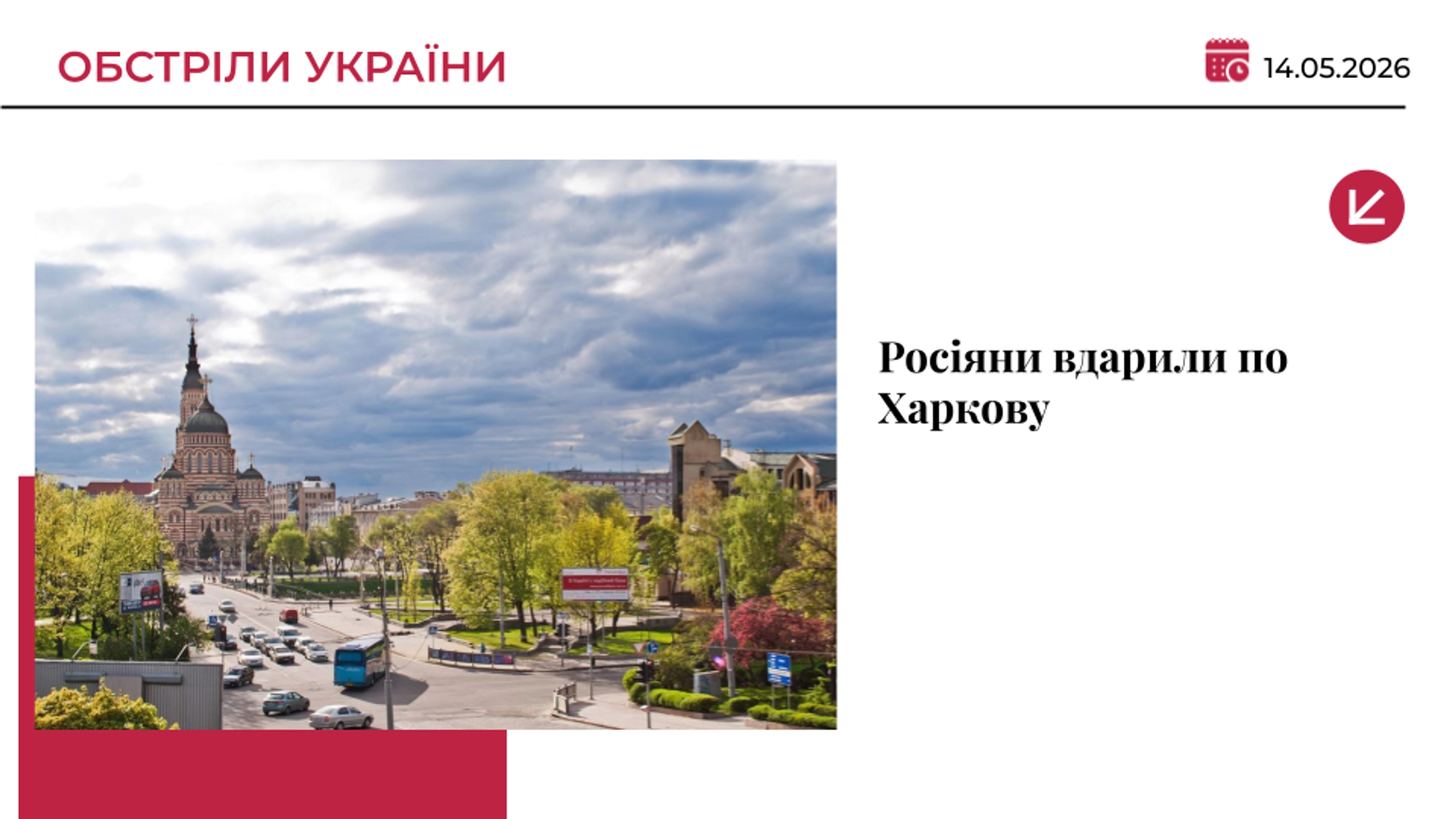 Росія вдарила по двох районах Харкова: є постраждалі