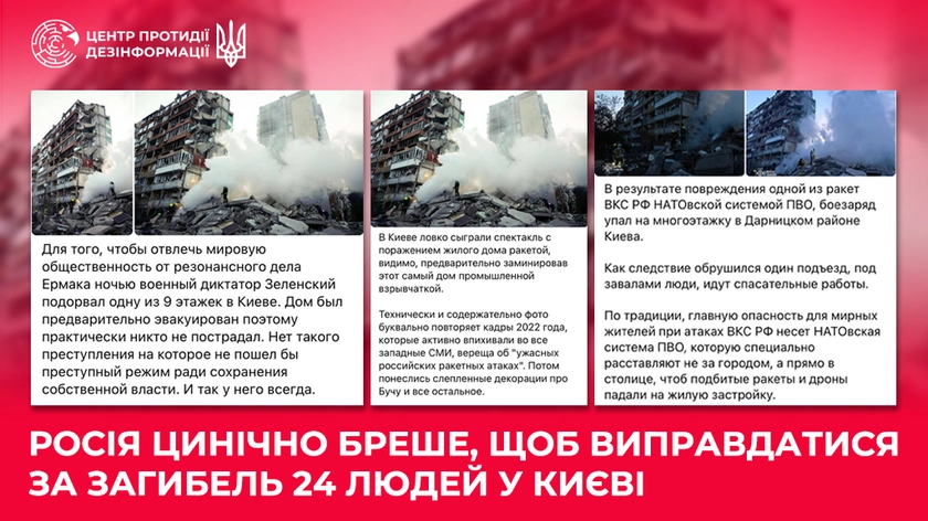 «Україна сама підірвала будинок»: РФ запустила нові фейки про атаку на Київ