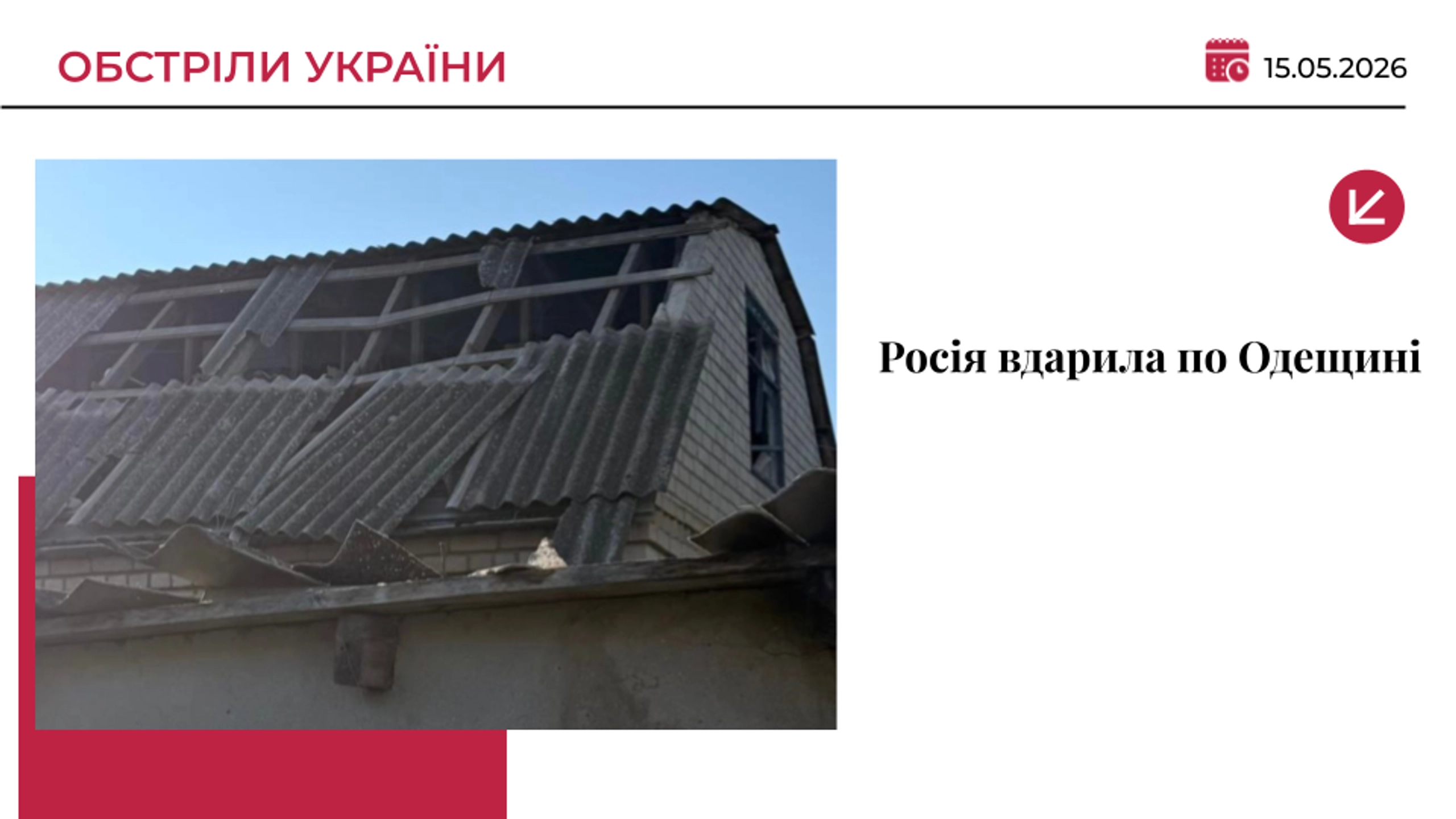 Росія вночі атакувала дронами та ракетами Одещину: є постраждалі