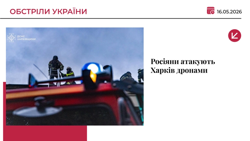 РФ атакувала Харків: пошкоджені виходи з метро, зупинки, є постраждалі