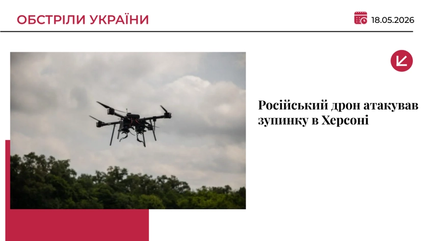 Російський дрон атакував зупинку в Херсоні: поранений чоловік