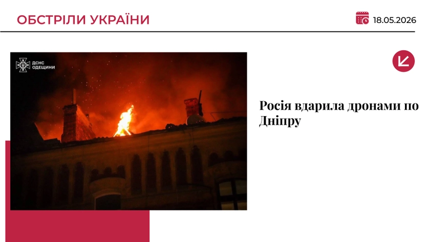 РФ атакувала дронами Одесу: є поранені, серед них - дитина