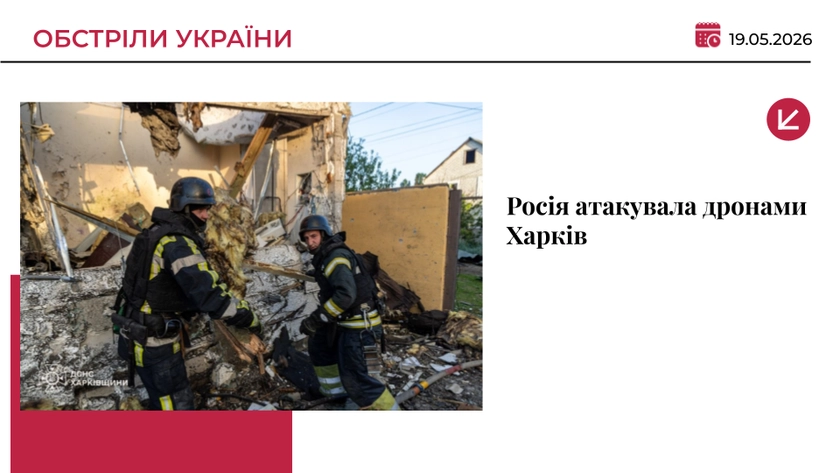 РФ атакувала дронами Харків: пошкоджені будинки, є постраждалі