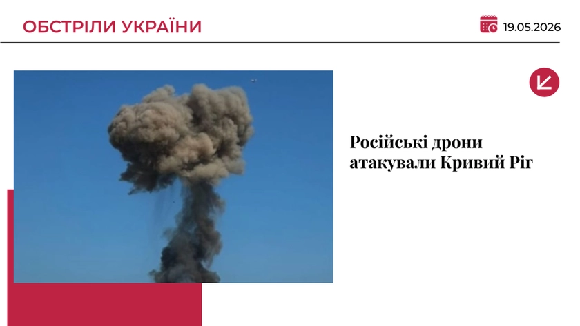 Російські дрони атакували Кривий Ріг: поранена жінка, пошкоджені будинки