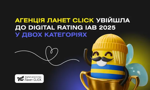 Ланет CLICK серед найкращих digital-агенцій України