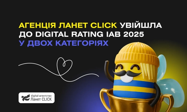Ланет CLICK серед найкращих digital-агенцій України
