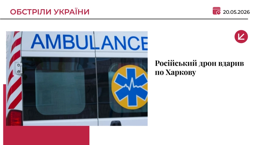 Росія вдарила дроном по Харкову: постраждала 16-річна дівчина