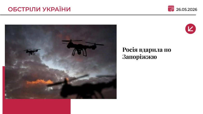 Росія атакувала Запоріжжя: є поранені, спалахнули пожежі