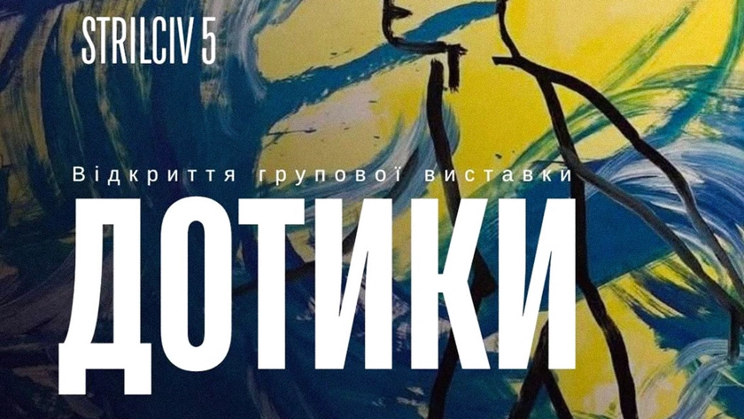 У Львові відкривається Strilciv5 — галерея нового покоління сучасного мистецтва