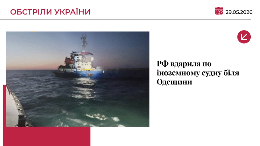 Російський дрон атакував турецьке судно біля Одещини: є поранені