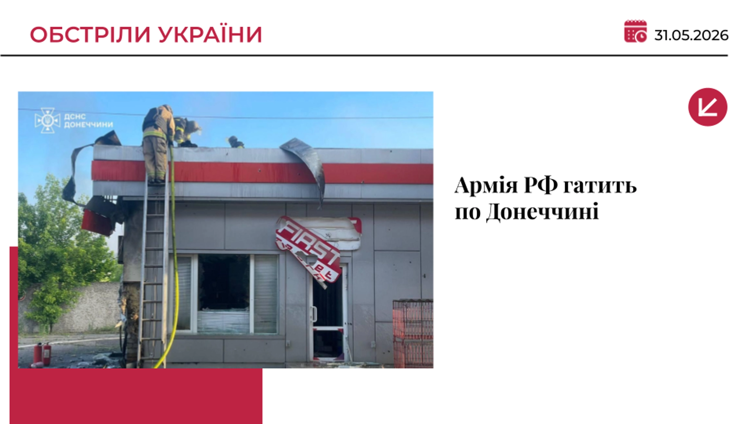 Окупанти атакували Нову пошту та АЗС у Слов’янську, поранені матір з дитиною