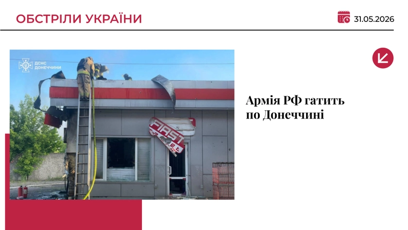 Окупанти атакували Нову пошту та АЗС у Слов’янську, поранені матір з дитиною