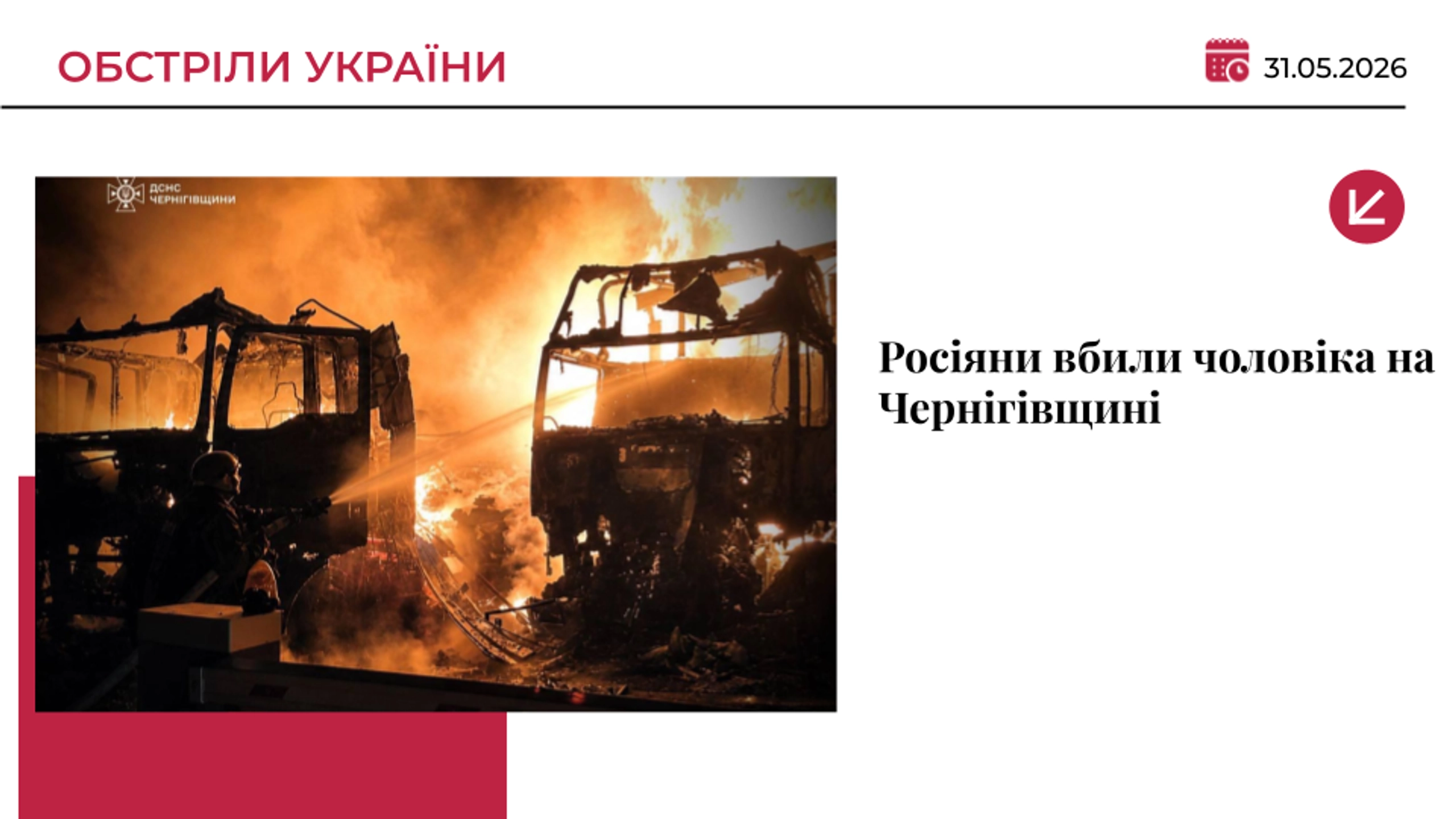 Росіяни вдарили по підприємству на Чернігівщині: загинув чоловік