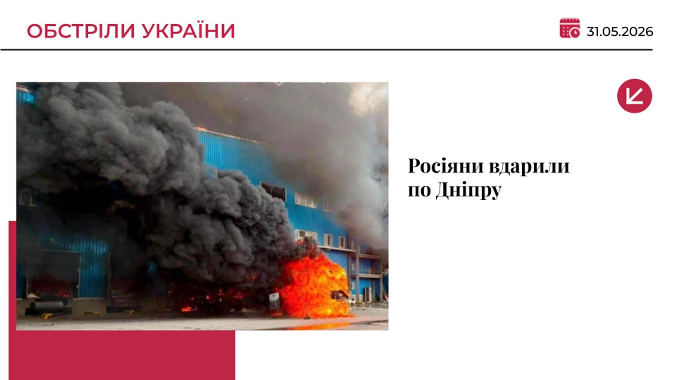 Росіяни знищили відділення Нової пошти в Дніпрі: будівля вигоріла вщент