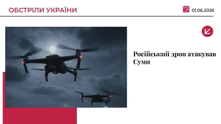 Російський дрон атакував Суми: пошкоджено дитячий садок
