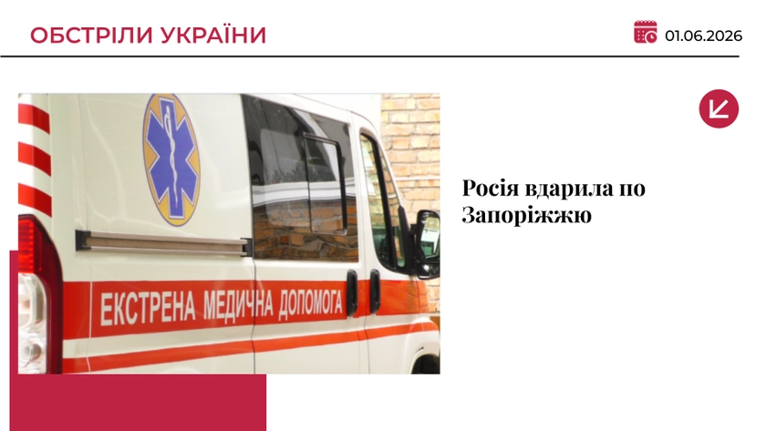 Росія вдарила по Запоріжжю: поранена жінка