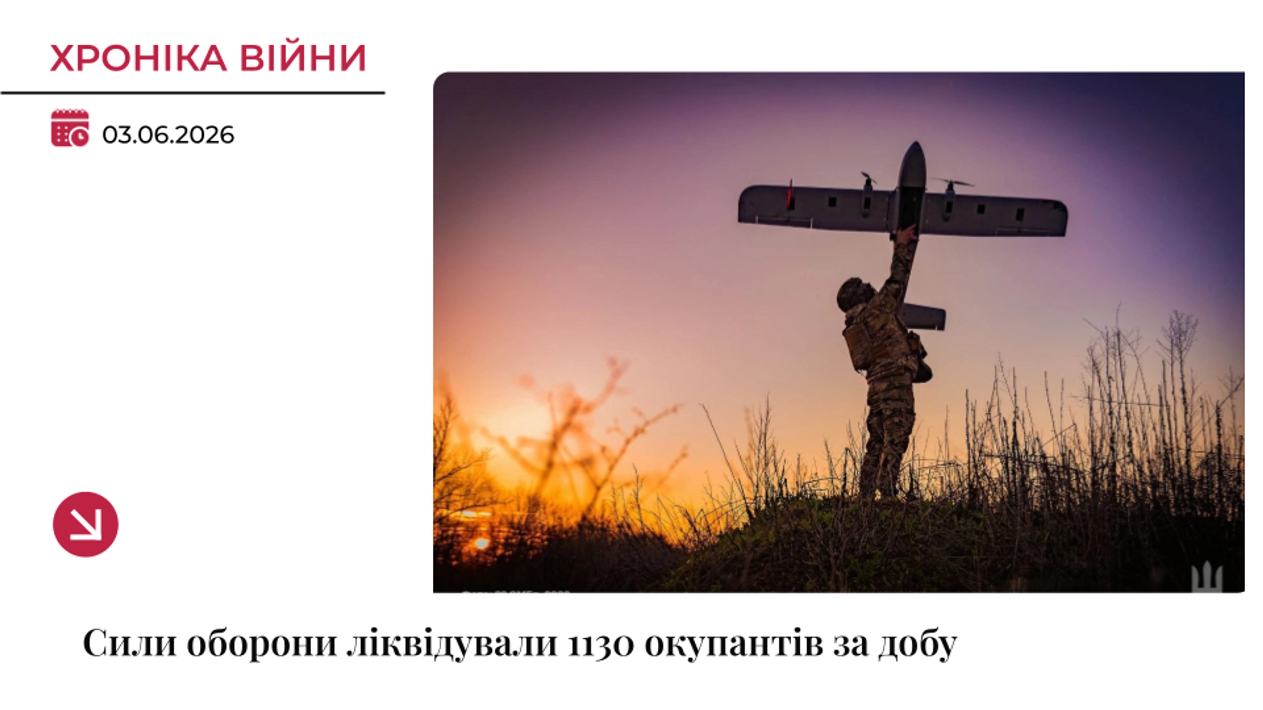Хроніка війни: Росія втратила ще 1130 військових, на фронті сталося 203 боєзіткнення