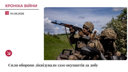 Хроніка війни: Росія втратила ще 1300 військових, на фронті відбулося 215 боєзіткнень