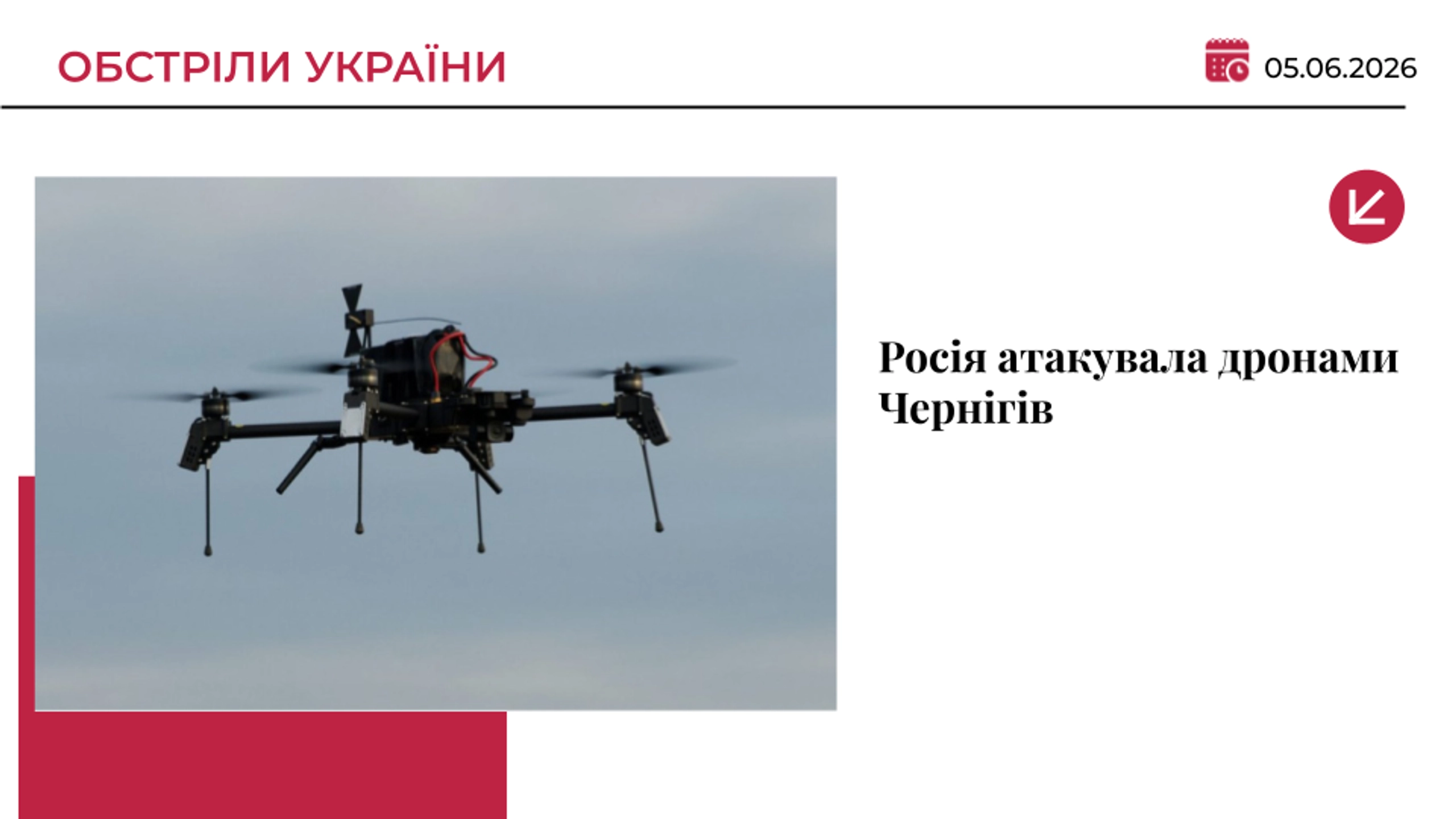 Російські дрони атакували Чернігів: є постраждалі та пожежа на автостоянці