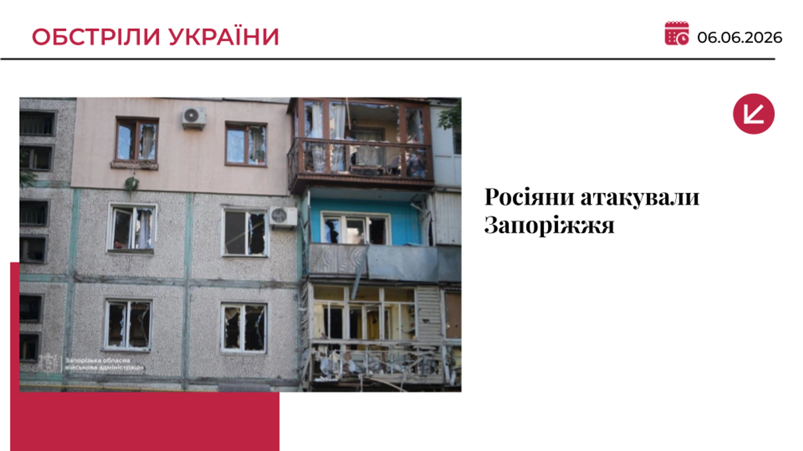 Через обстріли РФ у Запоріжжі загинули двоє людей, 5 - постраждали