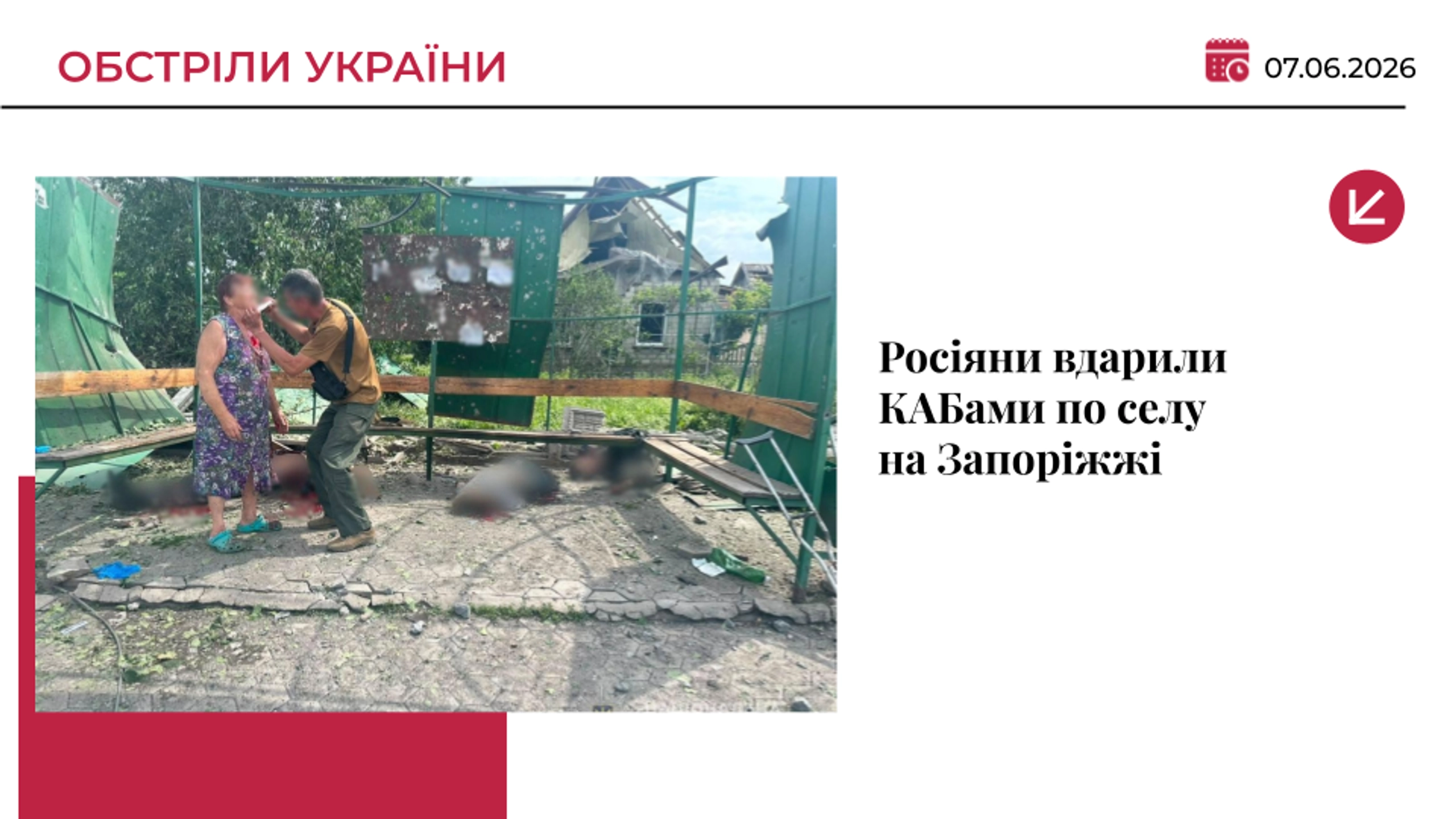 Ворожі КАБи прилетіли поблизу зупинки на Запоріжжі: є загиблі