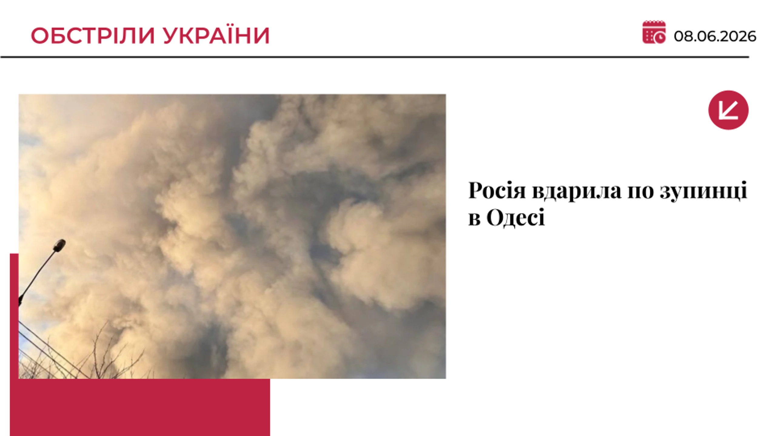 Росія атакувала Одесу: двоє людей дістали поранення на зупинці