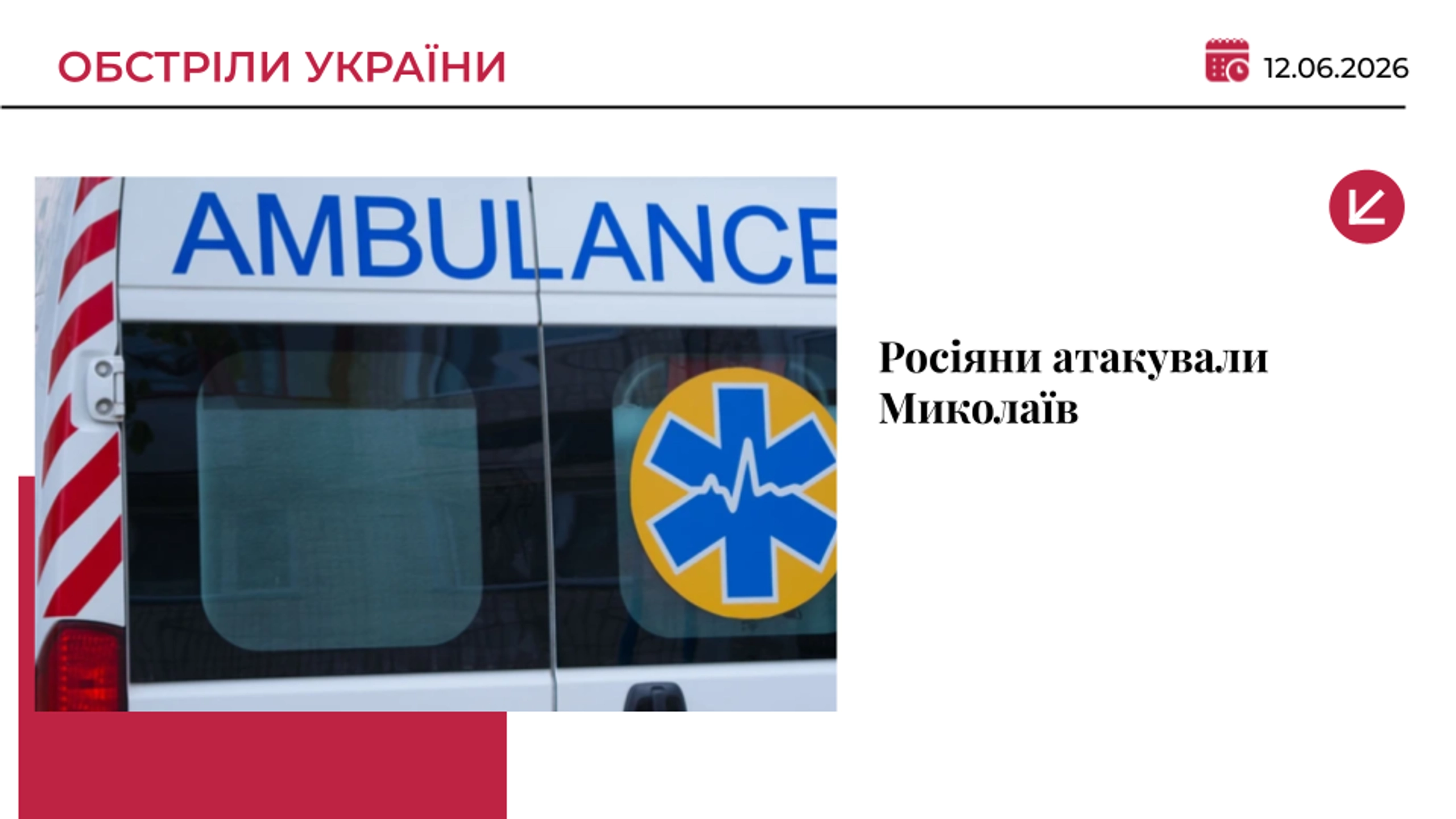 Росія атакувала дронами Миколаїв: є поранені та руйнування
