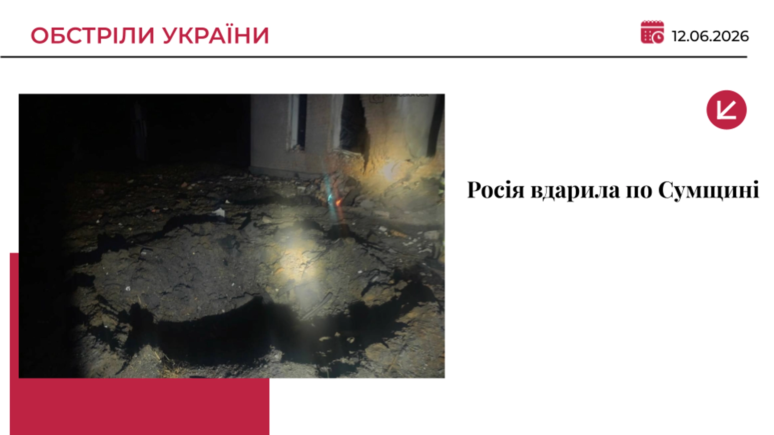 Росія атакувала залізничну інфраструктуру на Сумщині: загинула працівниця станції