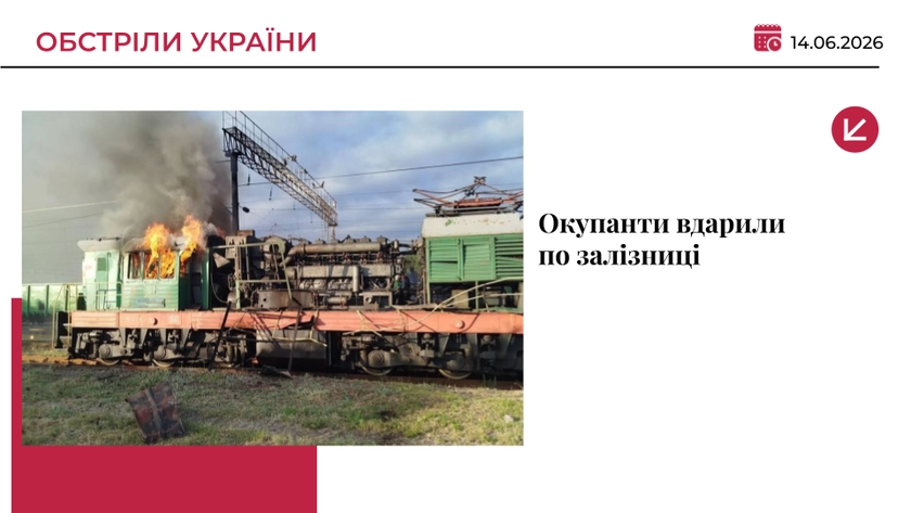 Ворог атакував залізничну станцію Лозова: травмований машиніст та його помічник