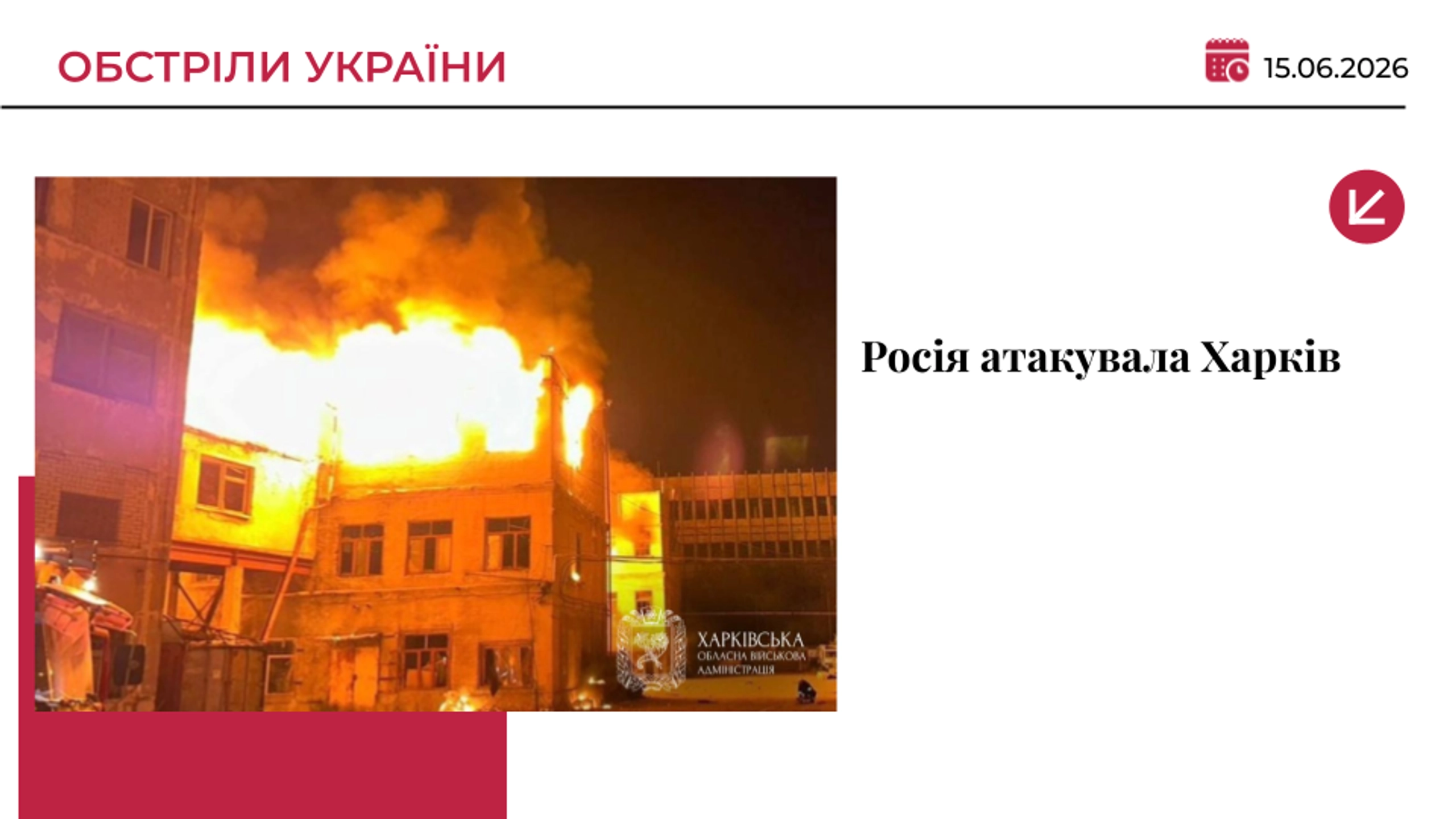 Росія вдарила по Харкову: під час ліквідації пожежі загинули п’ятеро рятувальників ДСНС