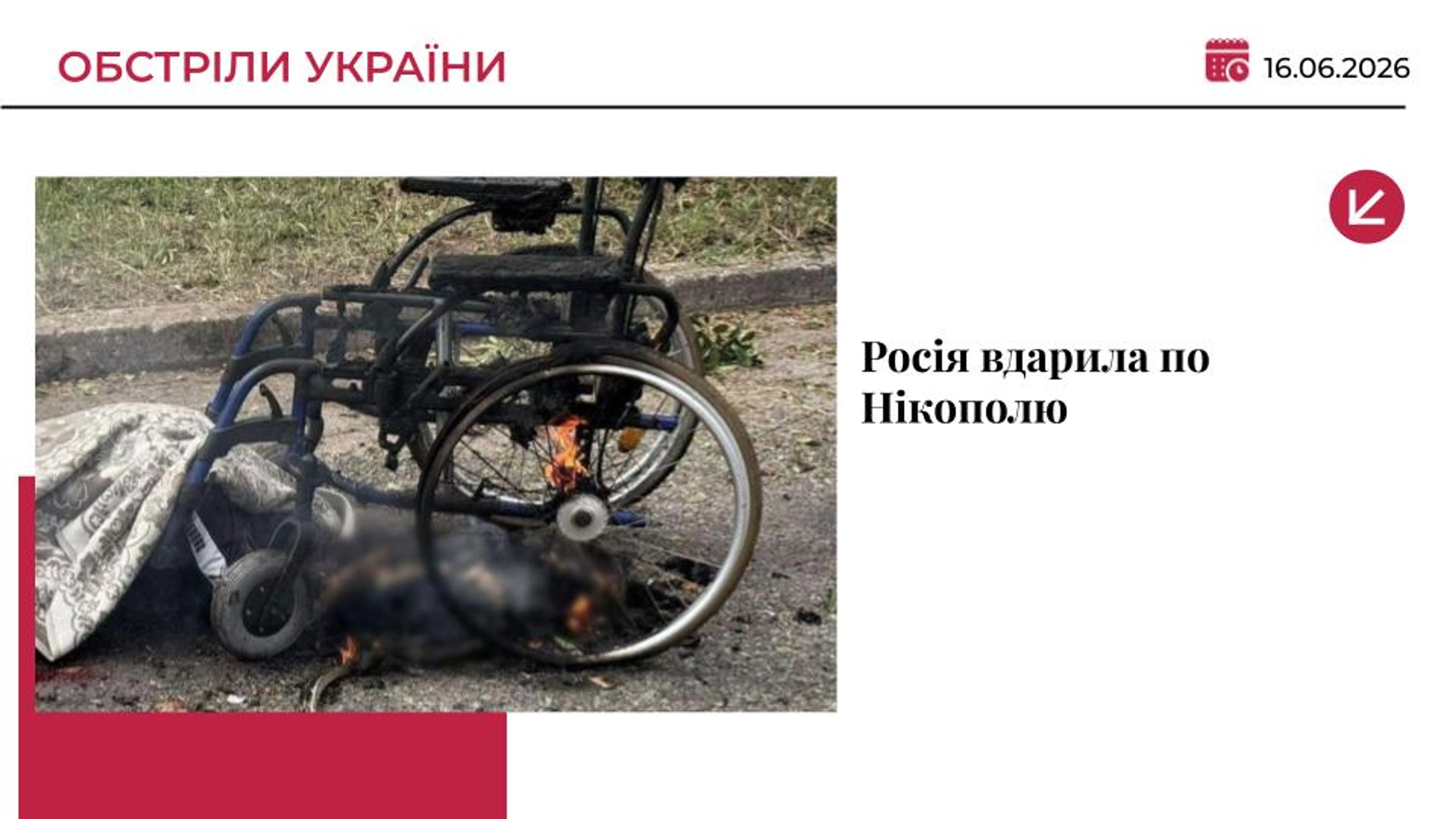 Російський FPV-дрон атакував людей на дорозі в Нікополі: троє загиблих