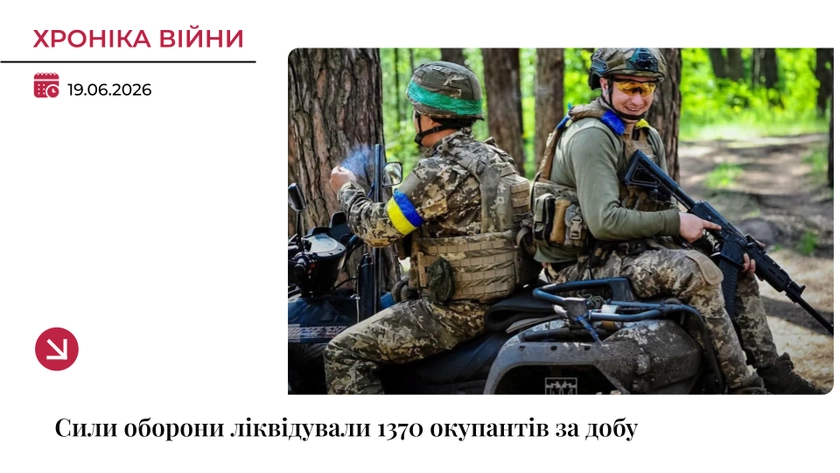 Хроніка війни: У війні проти України Росія втратила ще 1 370 вояк