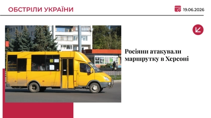Росіяни атакували маршрутку в Херсоні: щонайменше четверо поранених