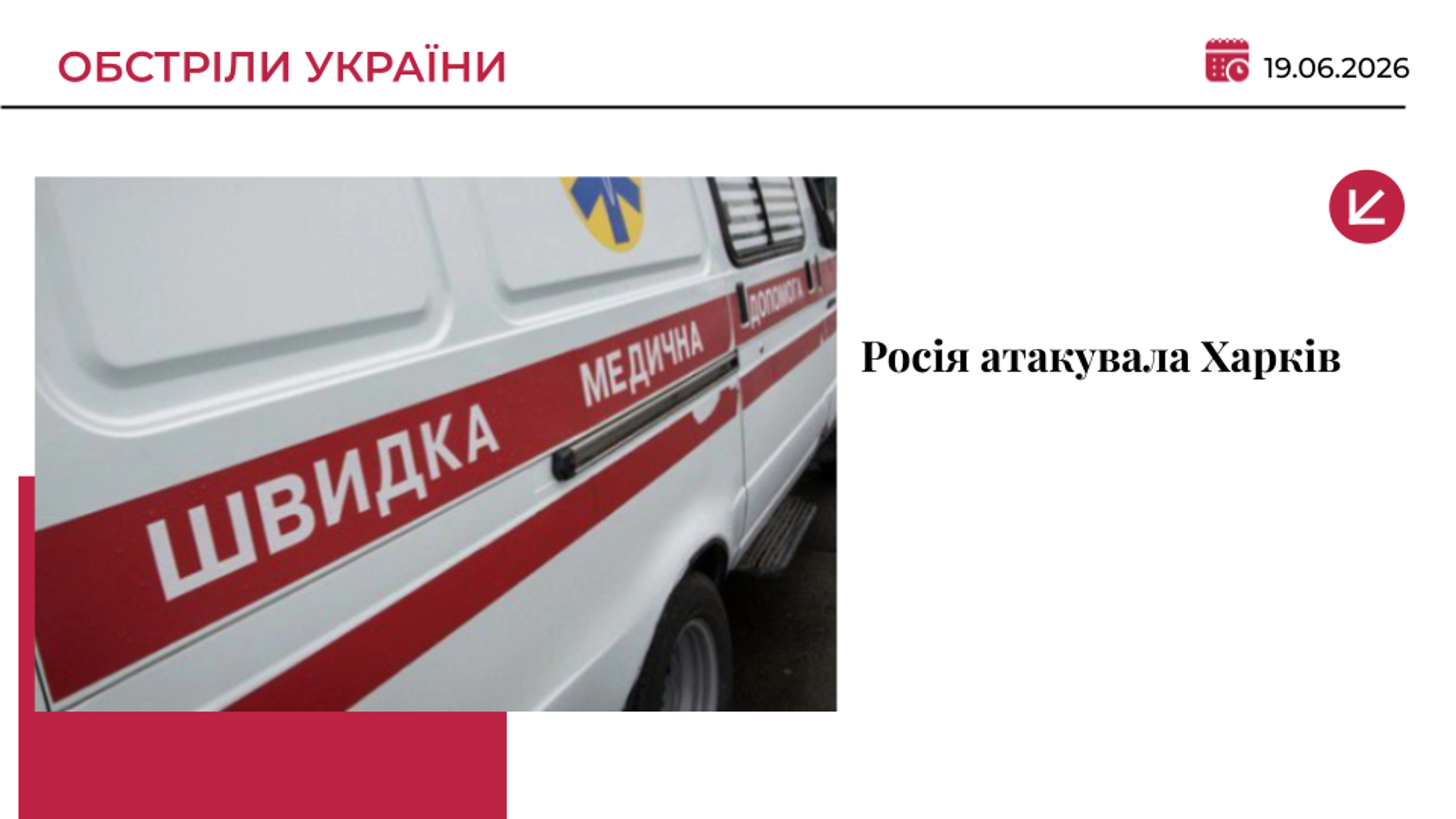 Росія вдарила КАБами по Харкову: є постраждалі, серед них – діти