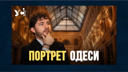 Саакян про Одесу під час війни: ТЦК, ризики окупації, Пушкін і нова влада
