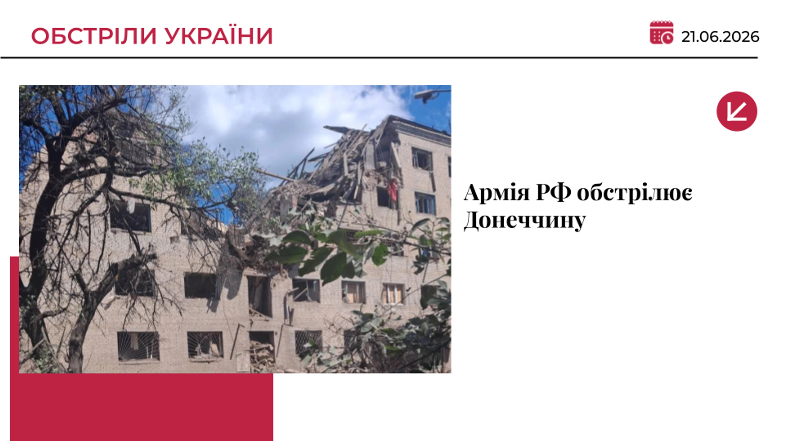 Росіяни вдарили по Слов’янську з артилерії: щонайменше троє поранених