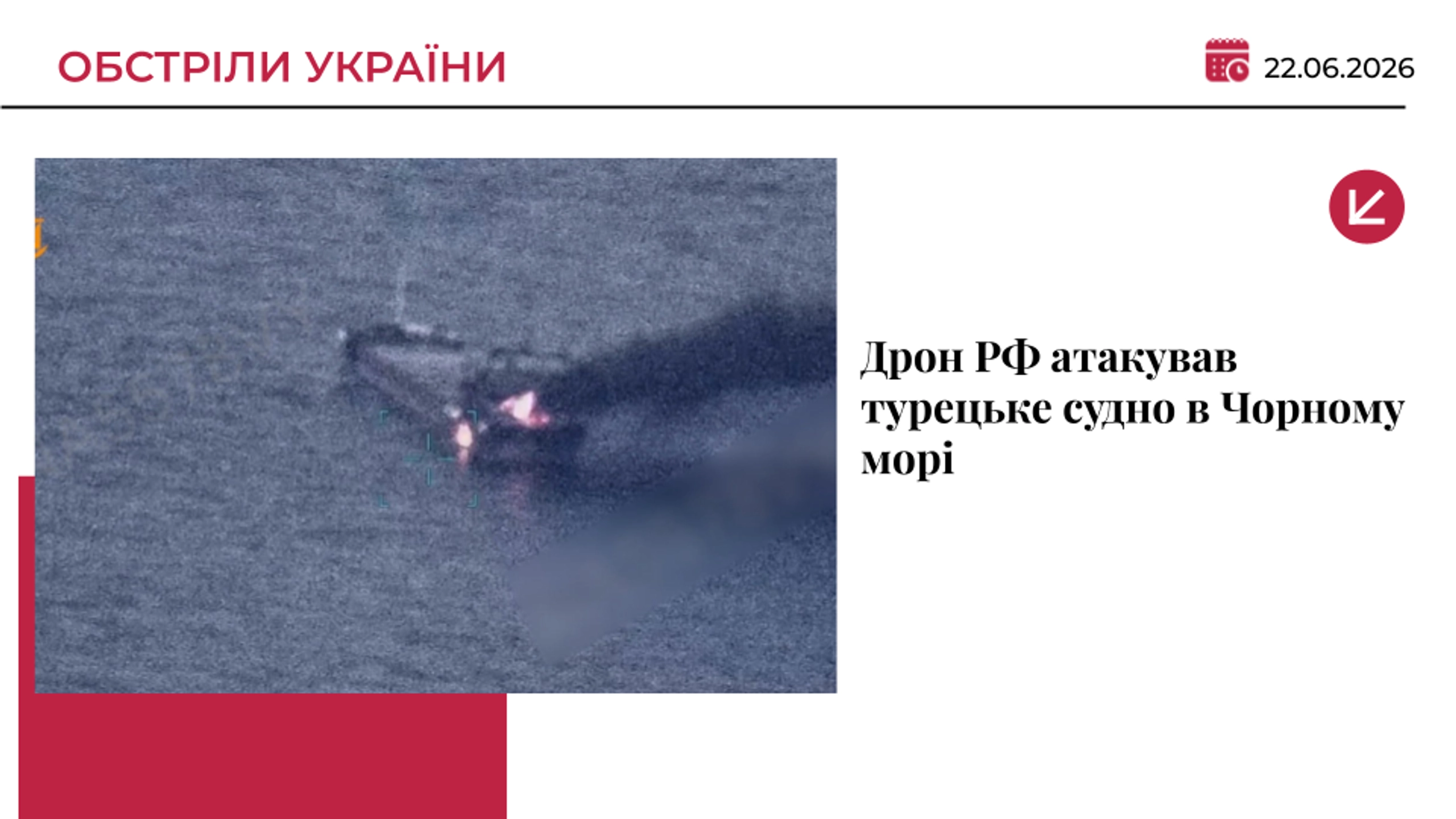 Російський дрон атакував турецьке судно в Чорному морі: є загиблі серед екіпажу