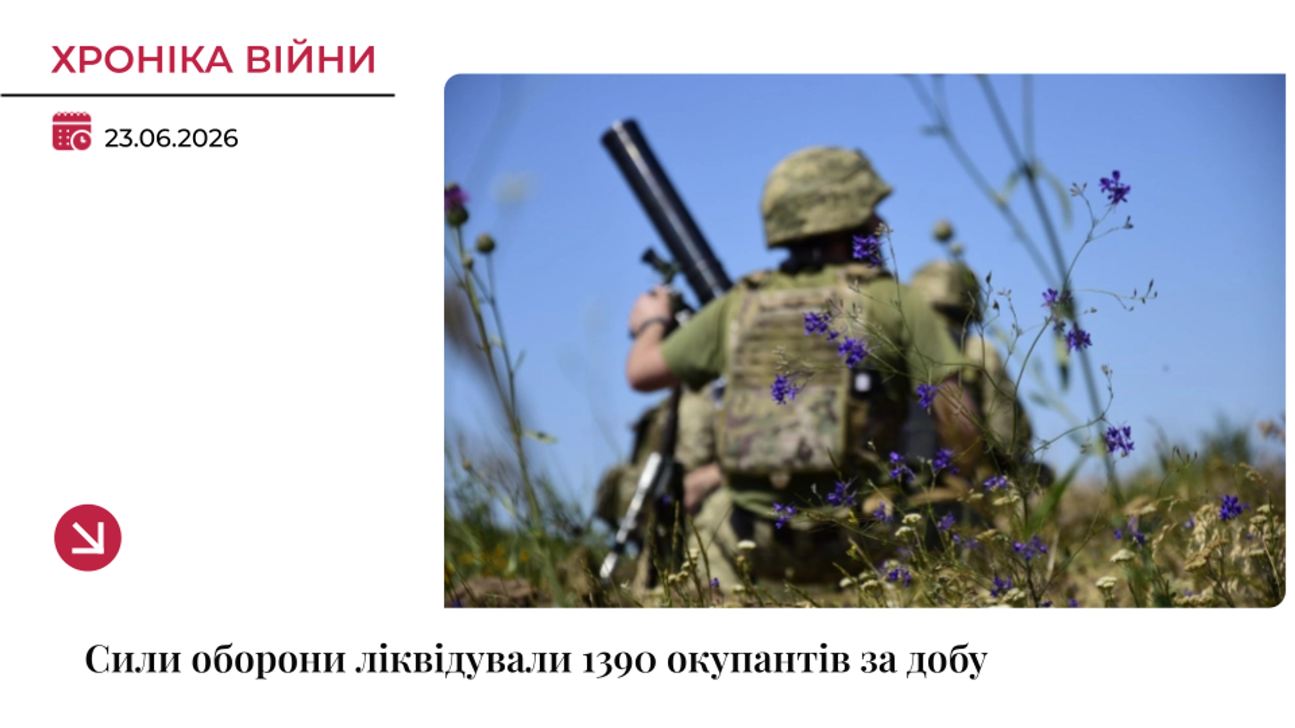 Хроніка війни: Росія втратила майже 1400 військових за добу