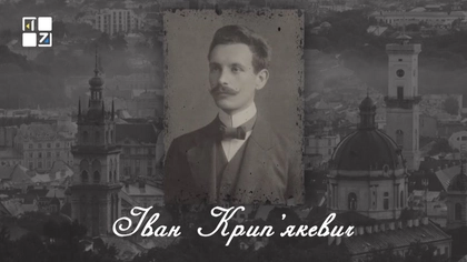Як історик Іван Крип’якевич перехитрив радянську цензуру та деколонізував історію Козаччини?